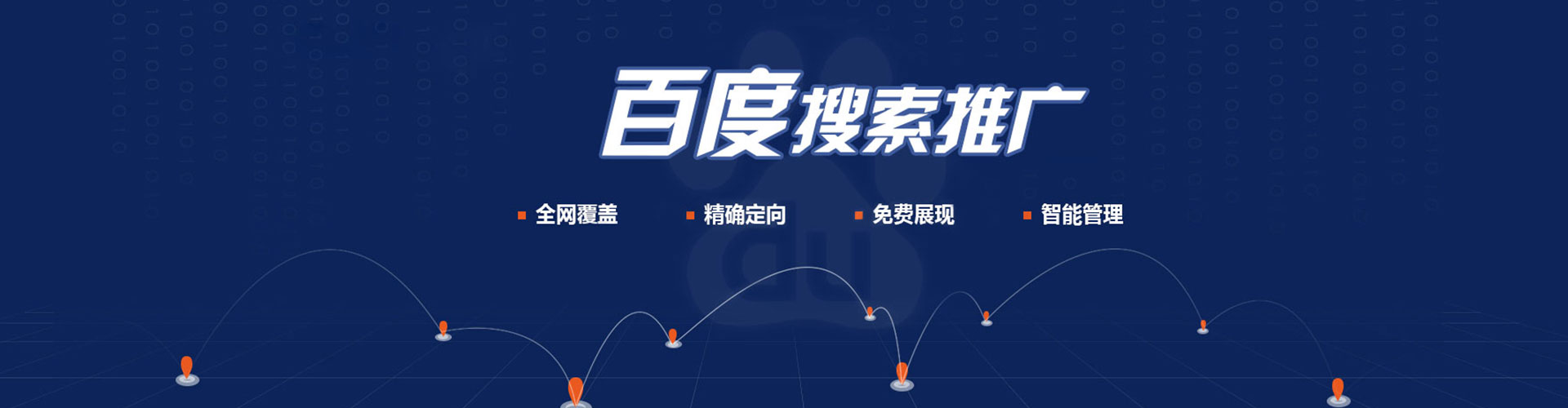 扶余百度怎么推广